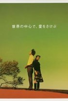 crying out love in the centre of the world movie poster