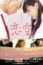 koizora movie poster