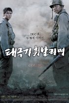 taegukgi movie poster