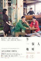 cafe waiting love movie poster