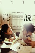 hear me movie poster
