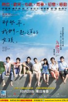 you are the apple of my eye movie poster