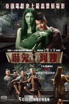 pee makmovie poster